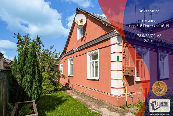 Продам 3к квартиру в блокированном частном доме в районе Зелёного Луга.