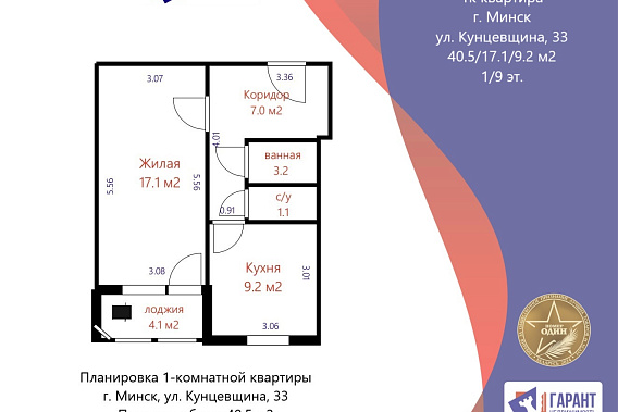 Замечательная 1 к. квартира по адресу Кунцевщина ул. 33