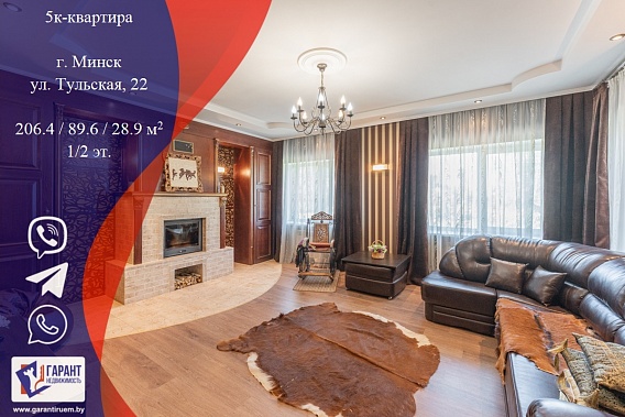 5-комн.2-х уровн.квартира, ул.Тульская, 22