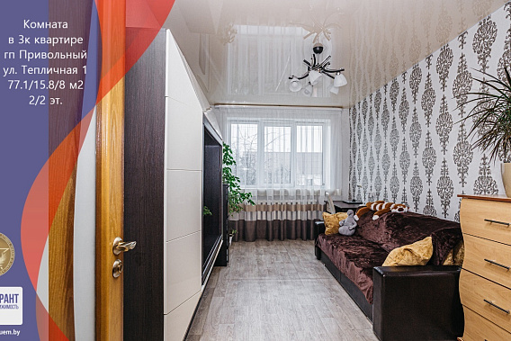  Продается комната в  3-к квартире с участком и баней, ул. Тепличная 1