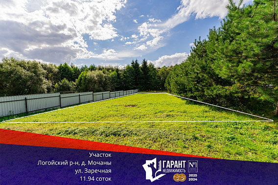 Продается земельный участок площадью 12 соток в деревне Мочаны!