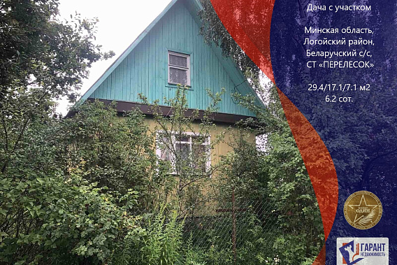 Дача в СТ “Перелесок”, Минский р-н, Мядельское направление, 20 км от Минска