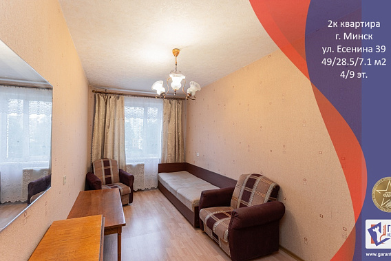 2комн.,на ул.Есенина,39. Недалеко от МЕТРО
