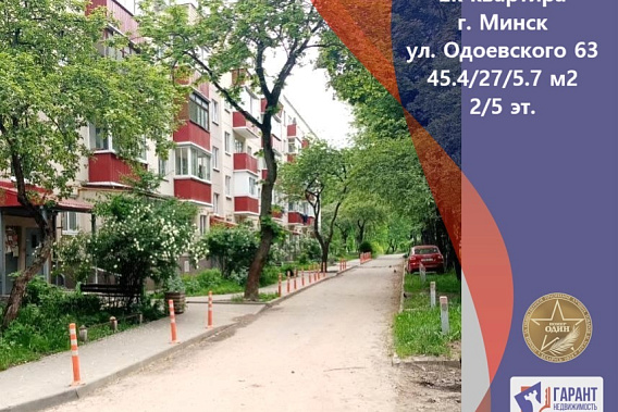 Двухкомнатная квартира рядом с метро на ул. Одоевского 63
