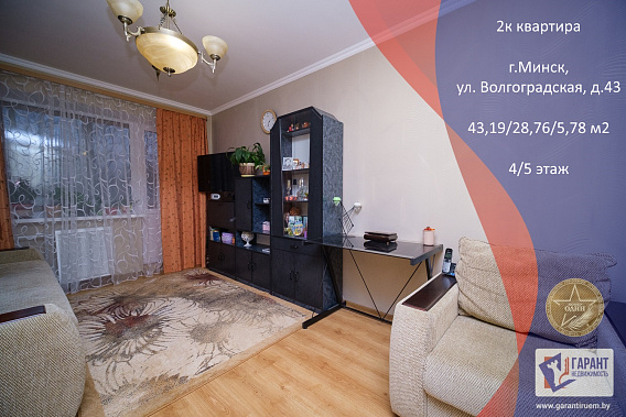 2-комнатная квартира, ул. Волгоградская, д.43