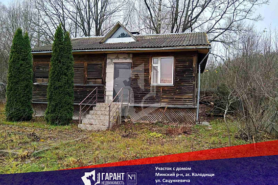 Идеальный баланс: твой дом в Колодищах. 