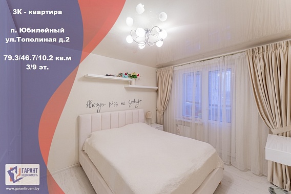 Продается уютная 3 комнатная квартира в п .Юбилейный