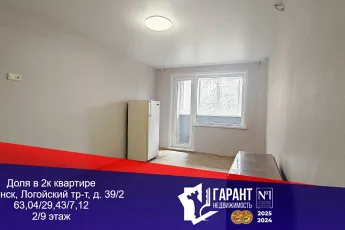 Продам 2 комнаты в 3-комнатной квартире, г. Минск, Логойский тракт 39