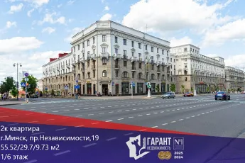 Продаётся СТАЛИНКА в самом центре Минска, пр-т Независимости 19!