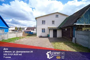 Продам дом в Минске по улице Днепровская