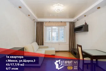 Купить однокомнатную квартиру с отличным ремонтом возле метро “Грушевка”
