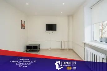 Продается уютная однокомнатная квартира по улице Волоха, 55!