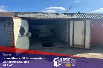 Продам гараж в ГСК Горизонт-Авто, по ул Автомобилистов , с удобным выездом на МКАД
